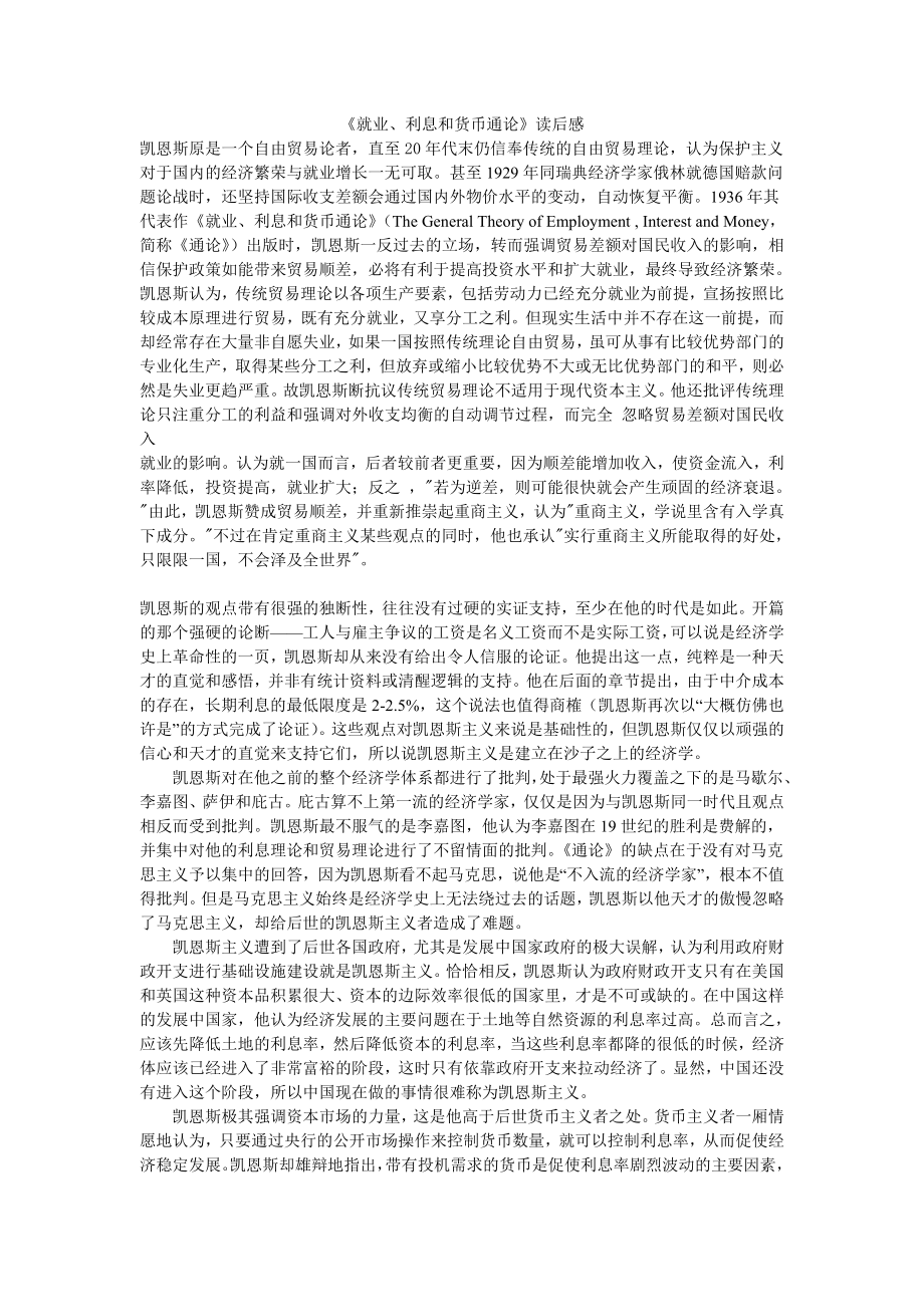 就业、利息和货币通论读后感.doc_第1页