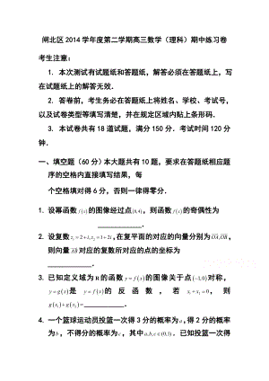 上海市闸北区高三第二学期期中练习理科数学试题及答案.doc