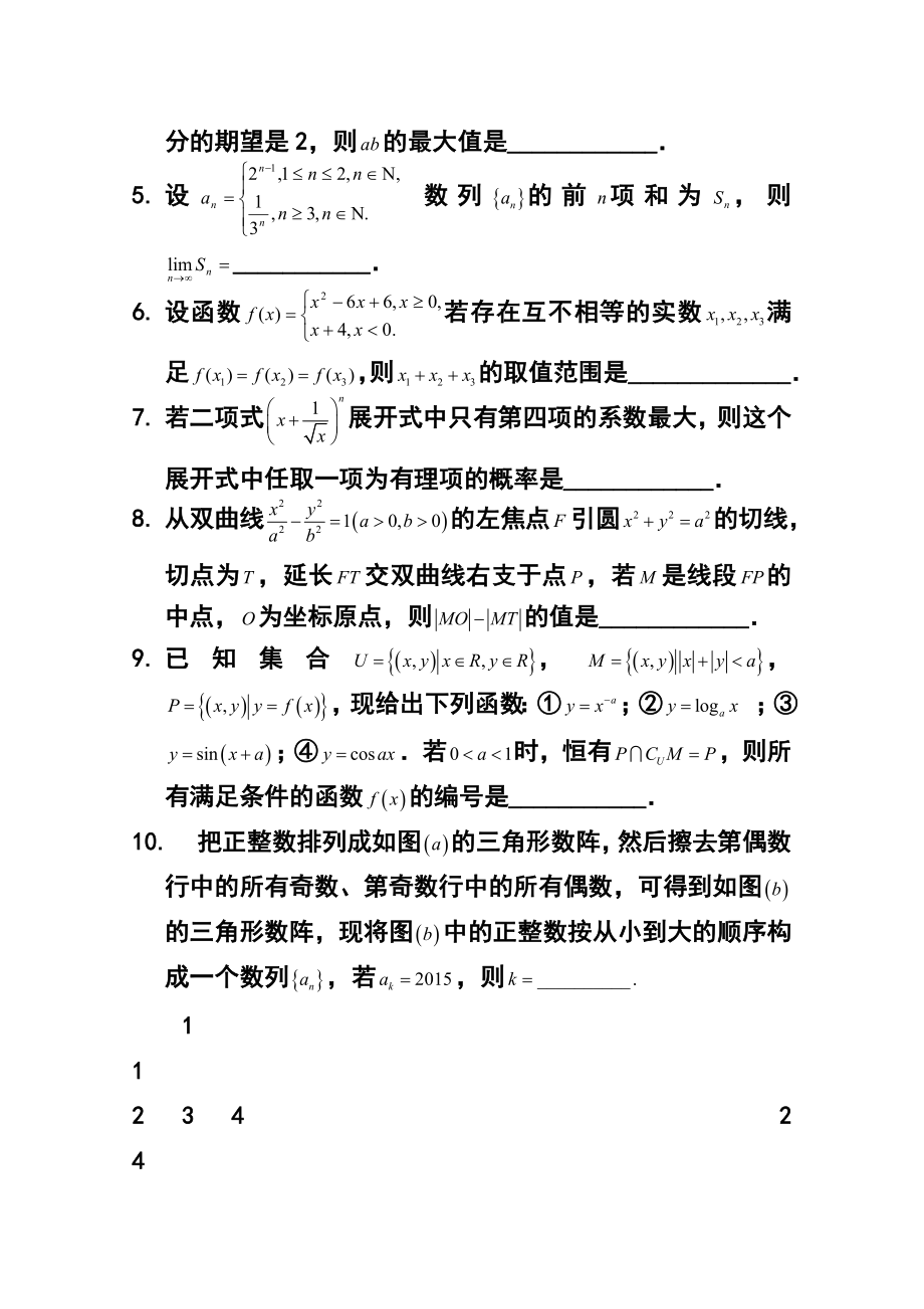 上海市闸北区高三第二学期期中练习理科数学试题及答案.doc_第2页