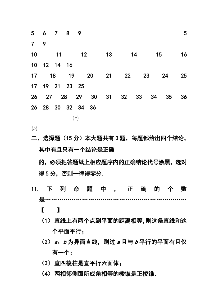 上海市闸北区高三第二学期期中练习理科数学试题及答案.doc_第3页