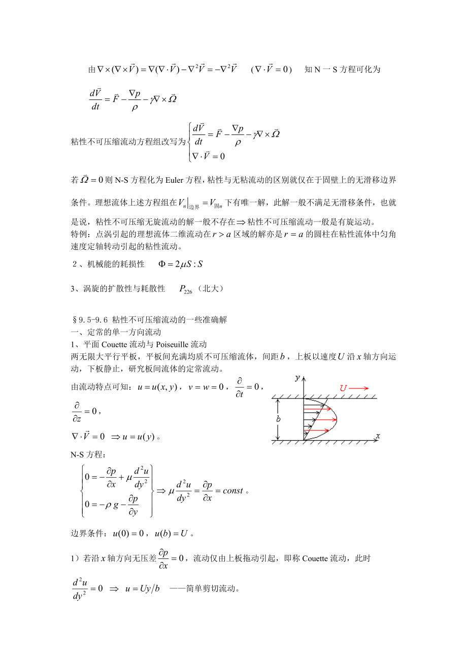 粘性流体的不可压缩流动.doc_第2页