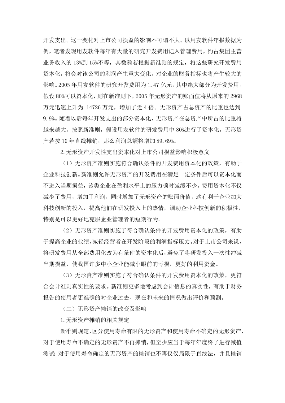 新无形资产准则的主要变化及对上市公司损益的影响.doc_第2页