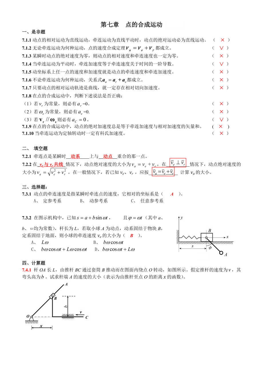 理论力学答案.doc_第1页