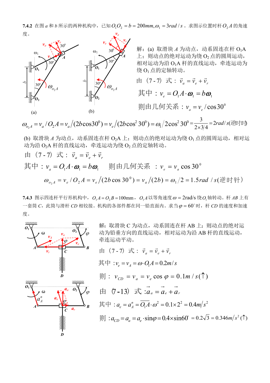 理论力学答案.doc_第2页