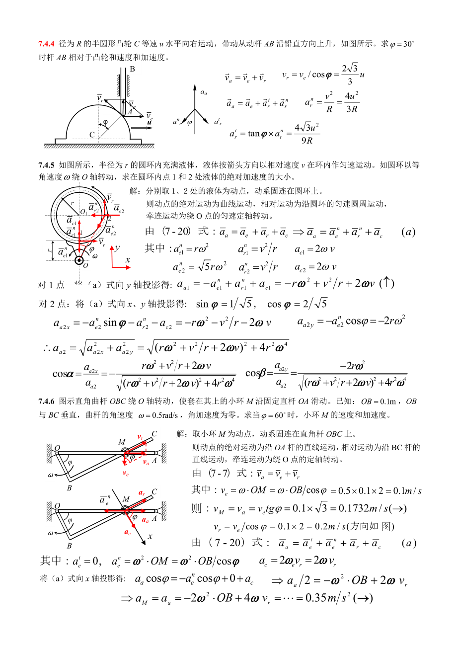 理论力学答案.doc_第3页