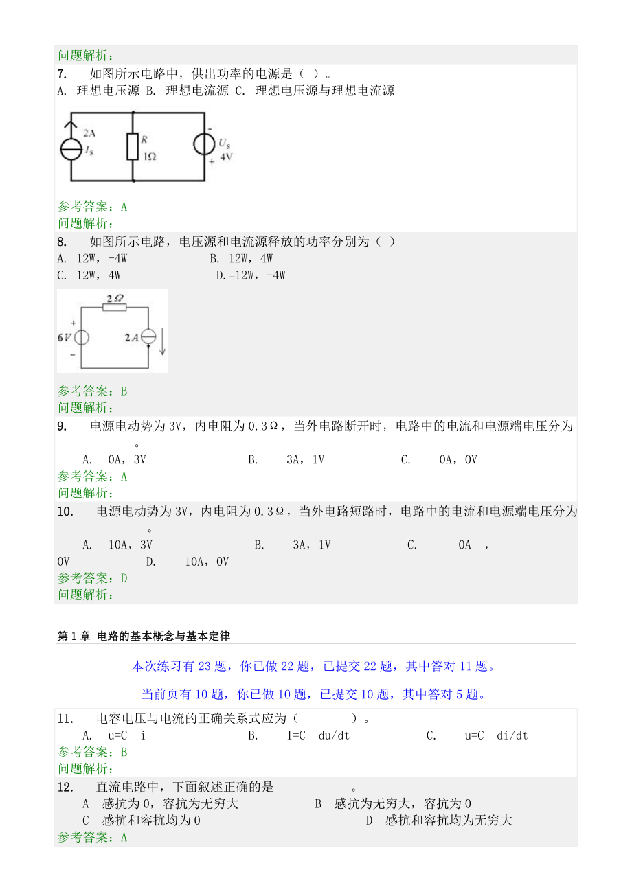 华工电路与电子技术随堂练习答案.doc_第2页