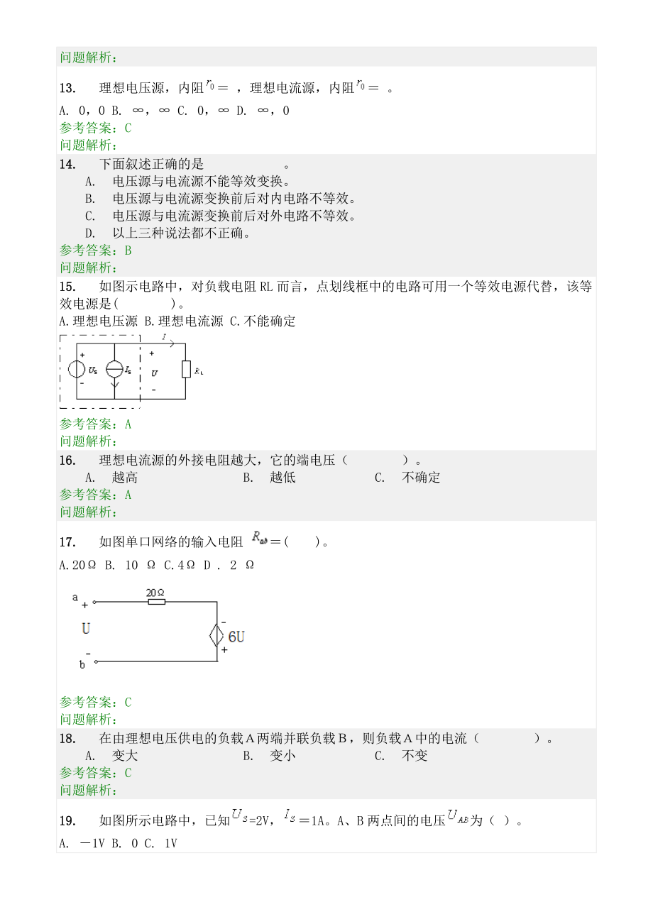 华工电路与电子技术随堂练习答案.doc_第3页