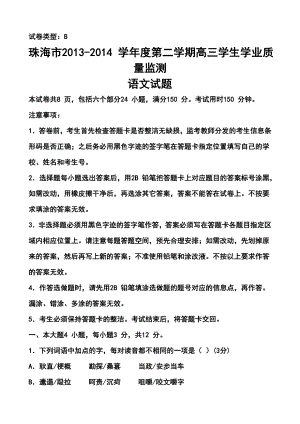 广东省珠海市高三学业质量检测（二模）语文试卷及答案.doc