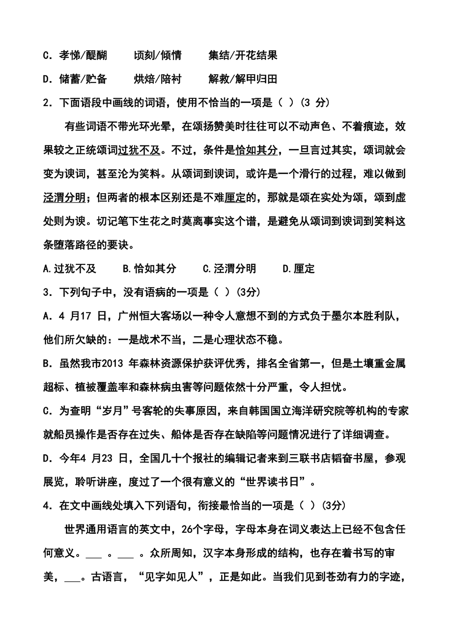 广东省珠海市高三学业质量检测（二模）语文试卷及答案.doc_第2页