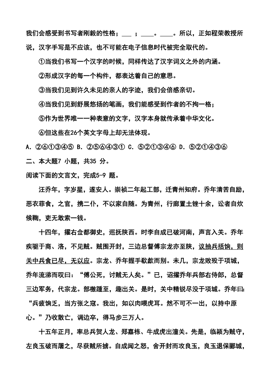 广东省珠海市高三学业质量检测（二模）语文试卷及答案.doc_第3页