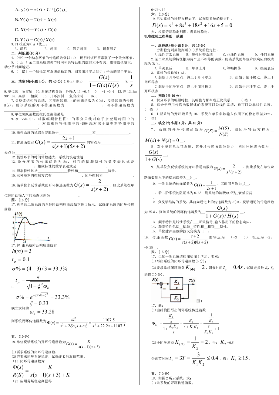 电大《机电控制工程基础》期末复习资料参考小抄.doc_第3页