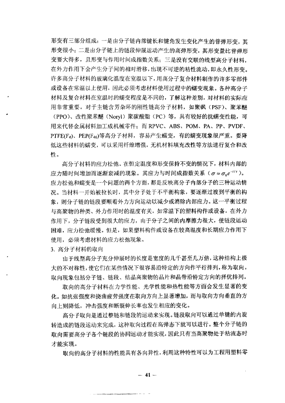 高分子复合材料在化工设备应用中的若干问题.doc_第3页