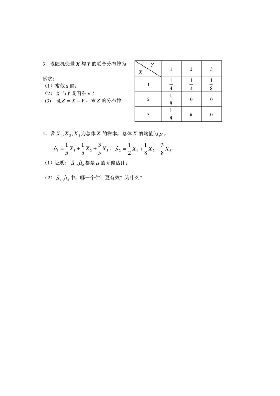 安阳工学院 概率论与数理统计清考专用3.doc_第2页