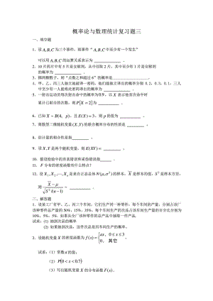 安阳工学院 概率论与数理统计清考专用3.doc