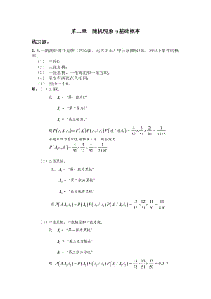 张小山新编《社会统计学与spss应用》课后习题答案.doc