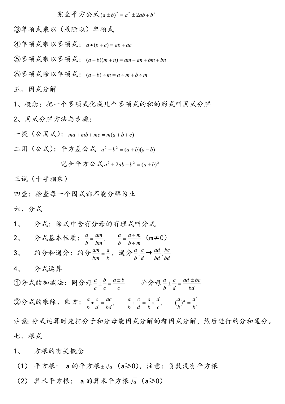 数与式知识点.doc_第3页