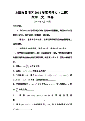 上海市黄浦区高三下学期4月二模考试文科数学试题及答案.doc