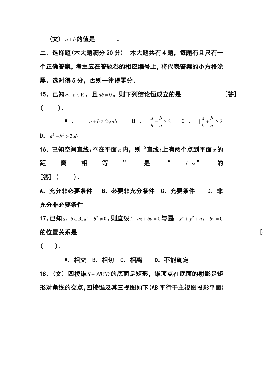 上海市黄浦区高三下学期4月二模考试文科数学试题及答案.doc_第3页