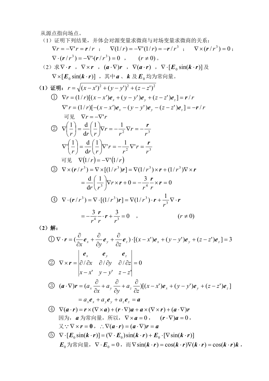 郭硕鸿《电动力学》课后答案.doc_第2页