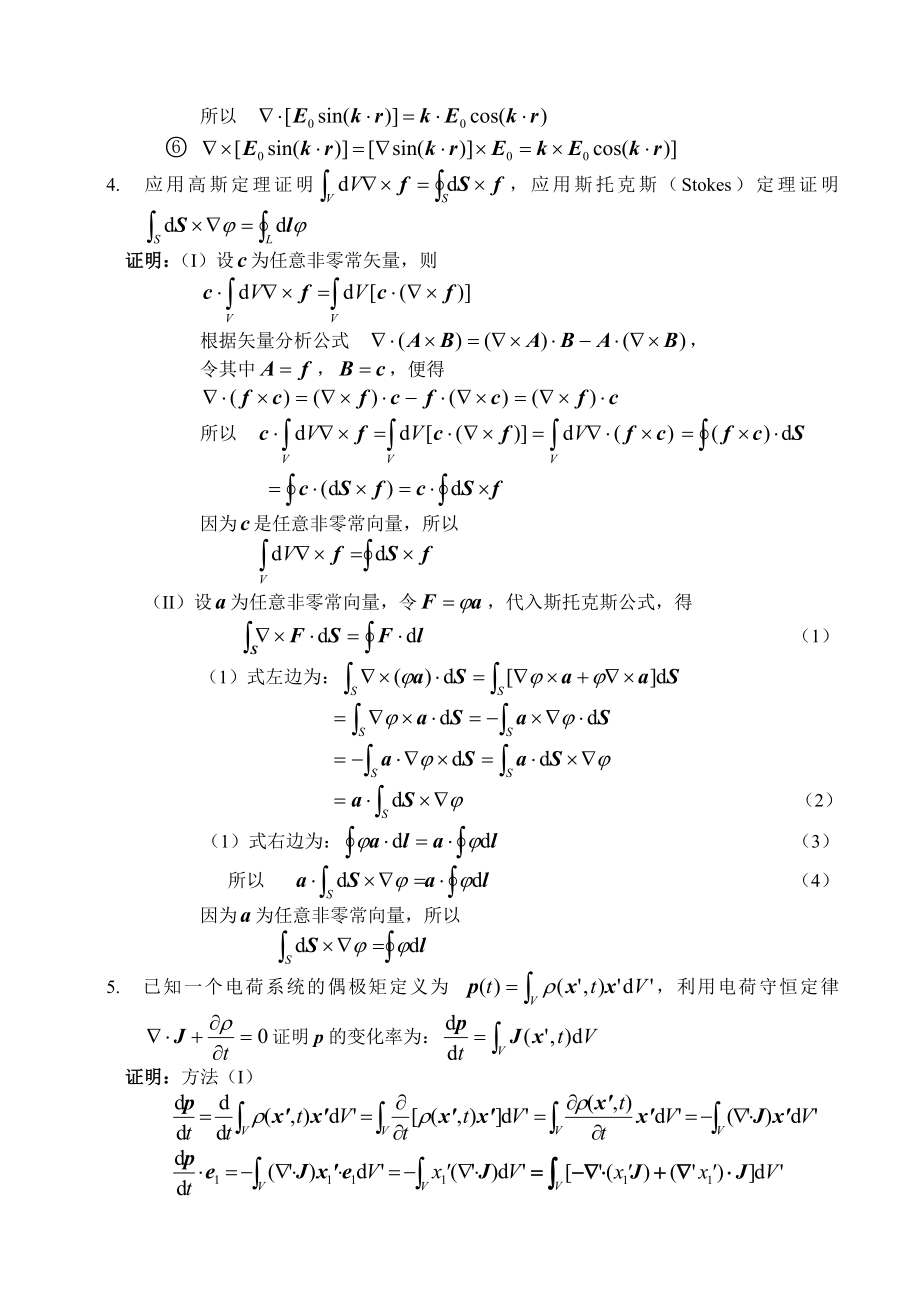 郭硕鸿《电动力学》课后答案.doc_第3页