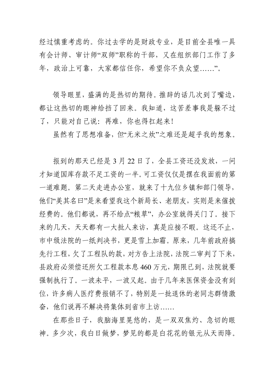 谷文昌精神激励我当好财政局长.doc_第2页