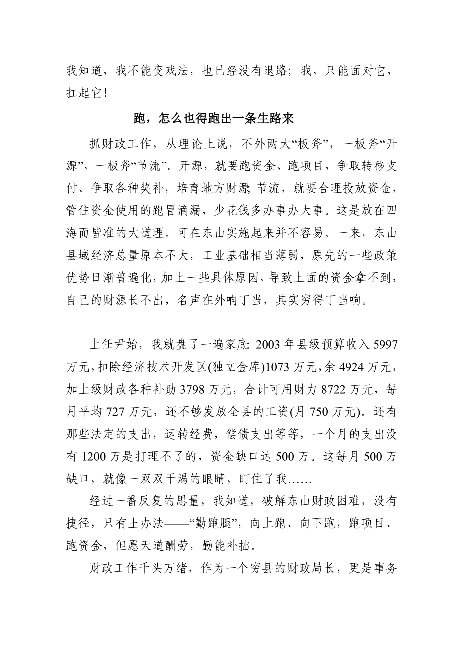 谷文昌精神激励我当好财政局长.doc_第3页