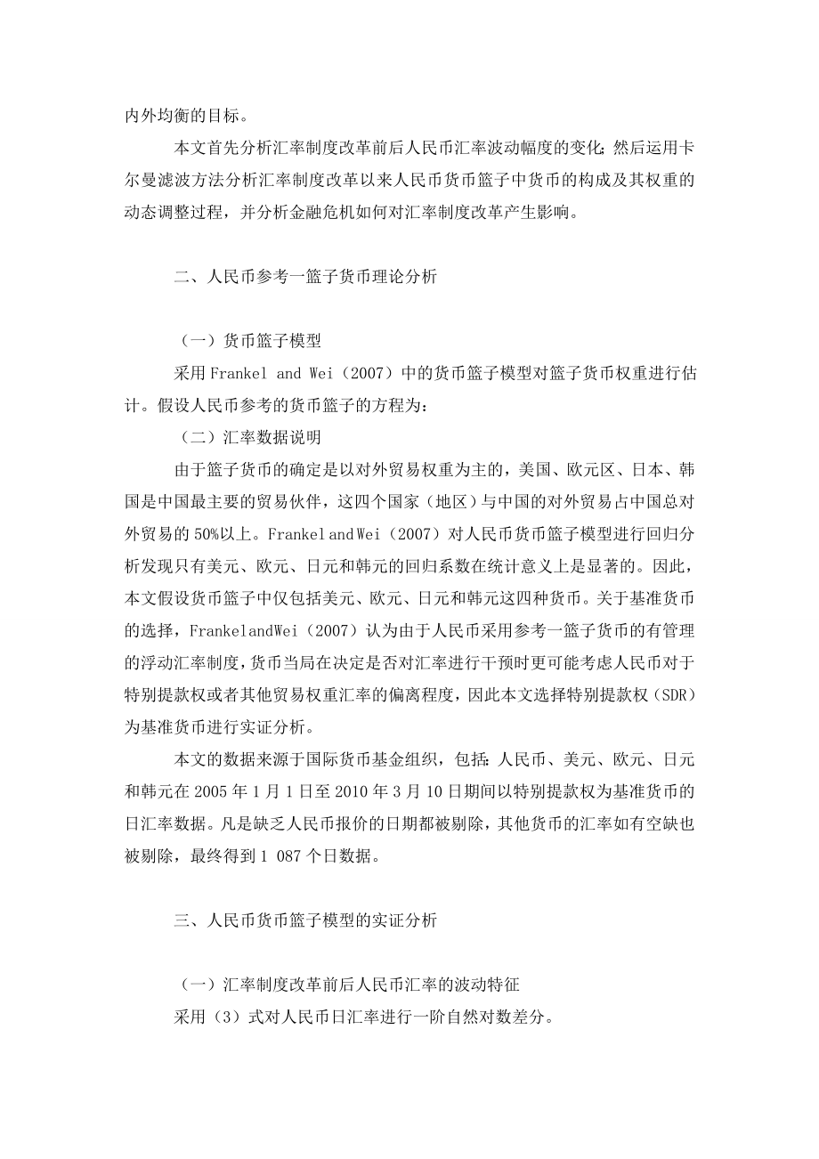 人民币参考货币篮子的实证分析.doc_第2页