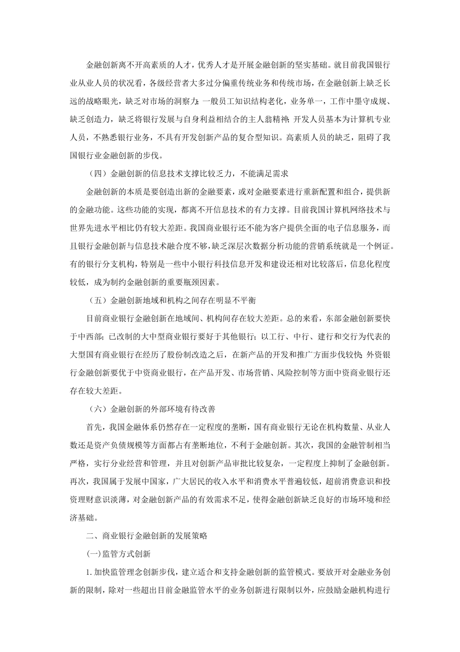 商业银行金融创新不足的原因及对策.doc_第2页