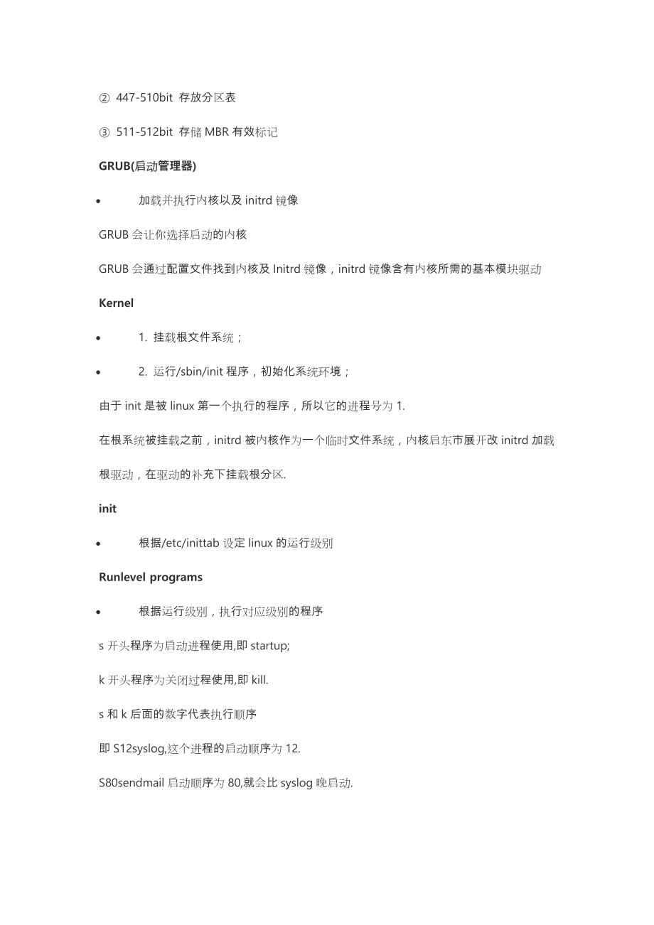 linux面试问题与回答方案.doc_第3页