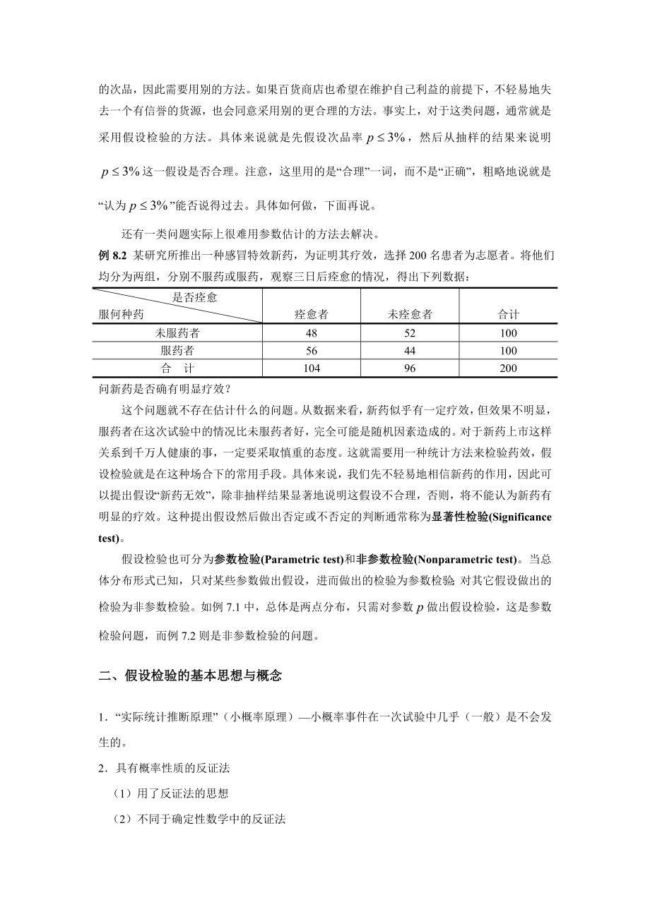 第8章 假设检验.doc_第2页