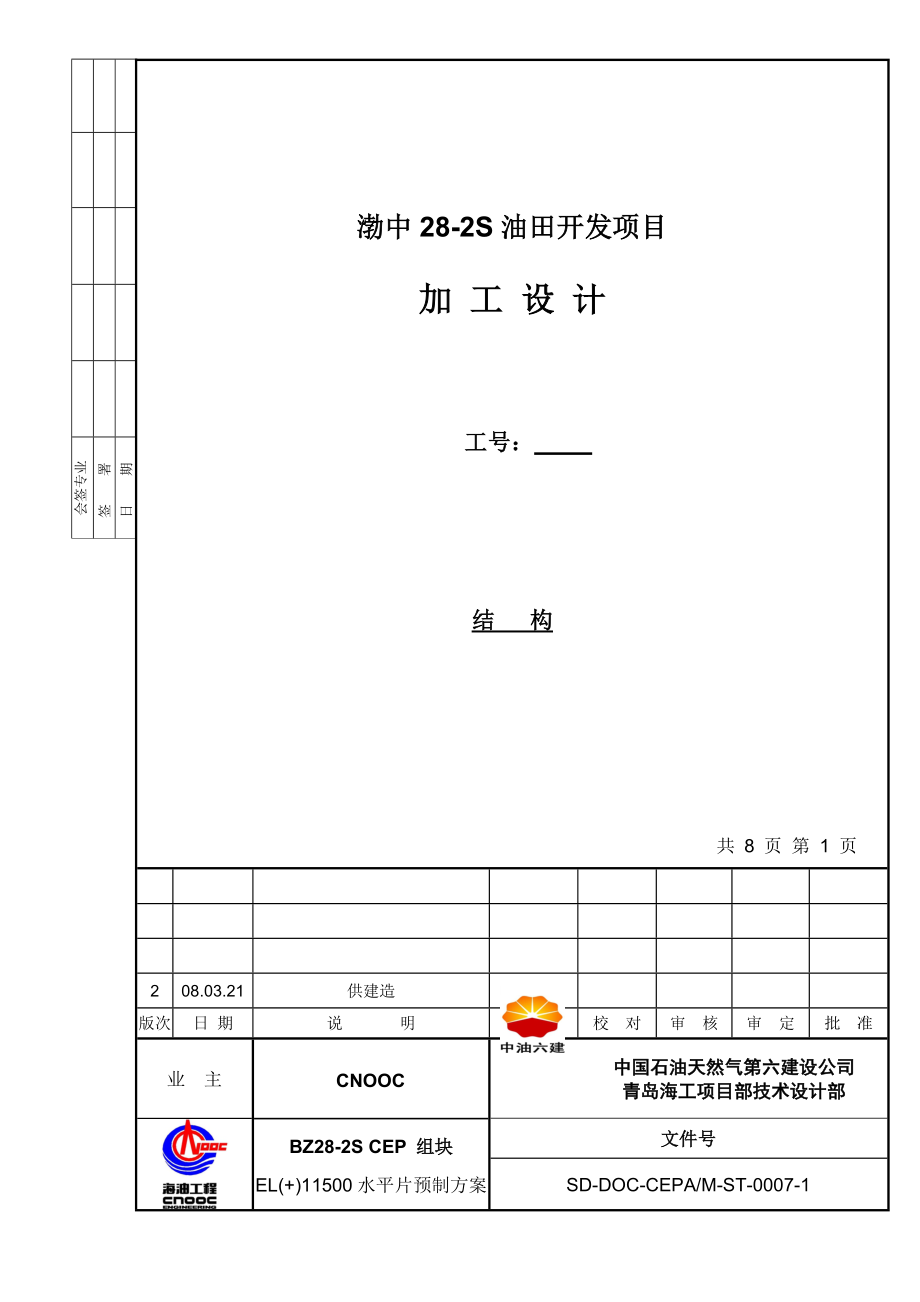 EL11500水平片预制方案.doc_第1页