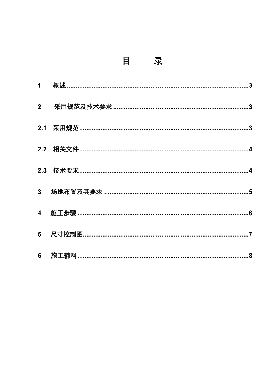 EL11500水平片预制方案.doc_第2页