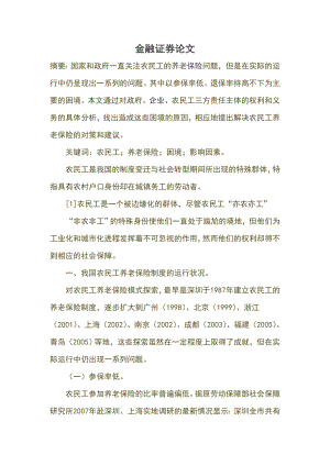 金融证券论文适合金融专业即将毕业的毕业生毕业论文.doc