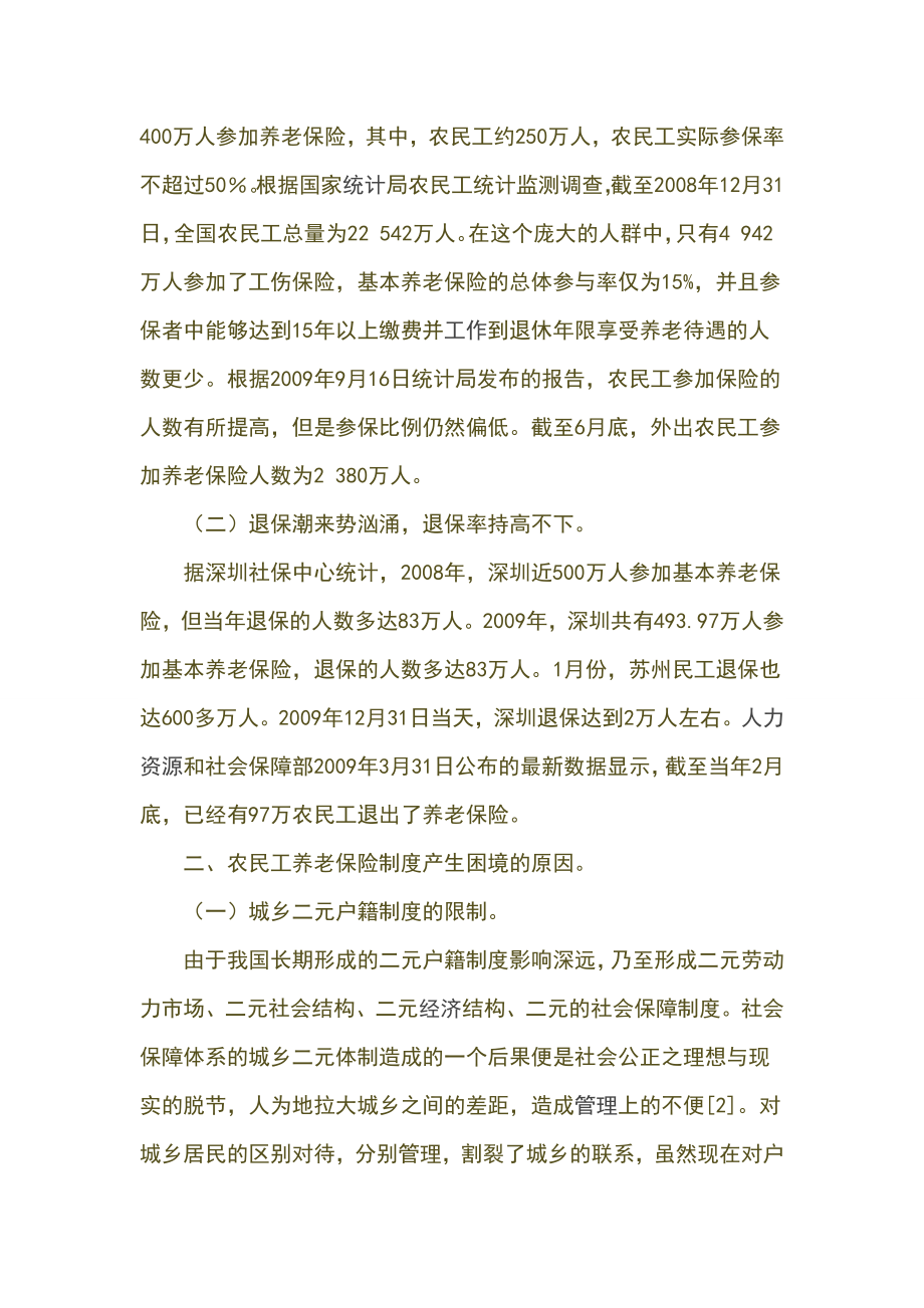 金融证券论文适合金融专业即将毕业的毕业生毕业论文.doc_第2页