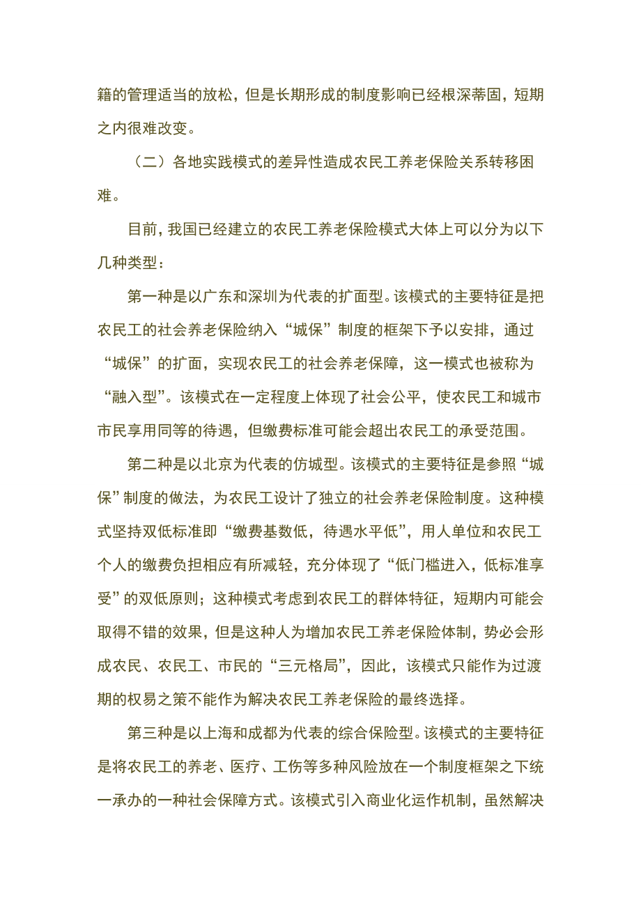 金融证券论文适合金融专业即将毕业的毕业生毕业论文.doc_第3页