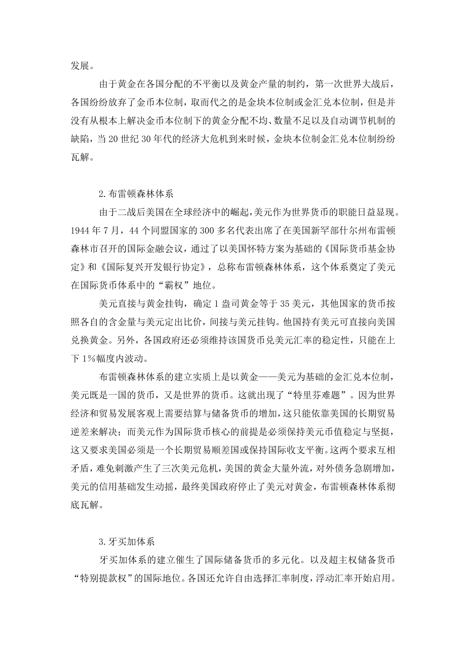 美国金融危机的货币根源.doc_第2页