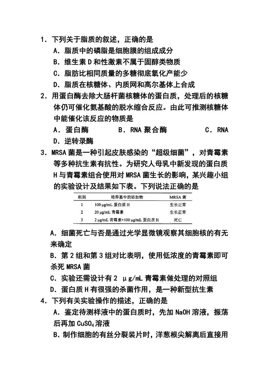 广东省广州市执信中学高三上学期期中考试理科综合试题及答案.doc_第2页