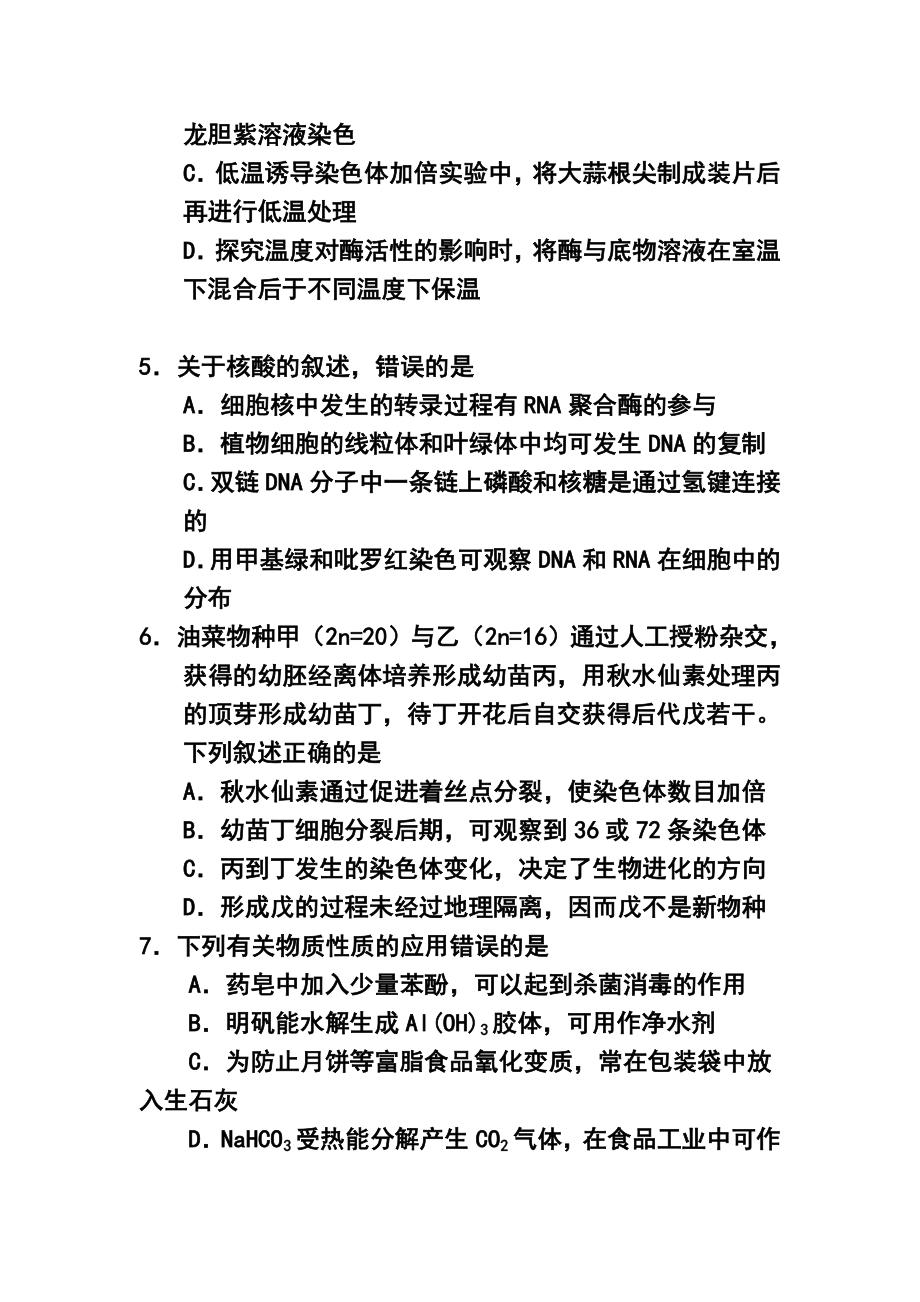 广东省广州市执信中学高三上学期期中考试理科综合试题及答案.doc_第3页