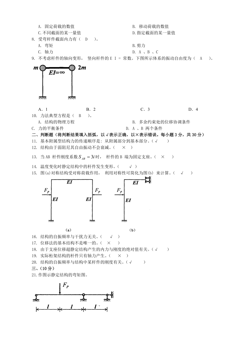 电大 试题与答案 土木工程力学(本)小抄.doc_第2页