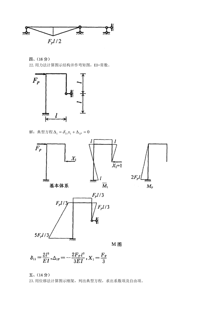 电大 试题与答案 土木工程力学(本)小抄.doc_第3页