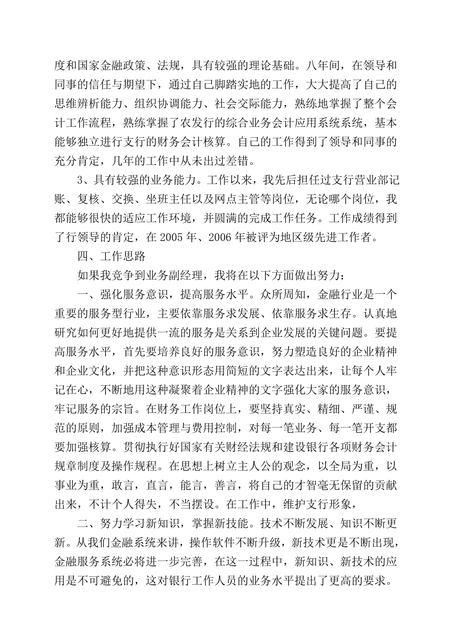 银行业务副经理竞聘演讲稿.doc_第2页