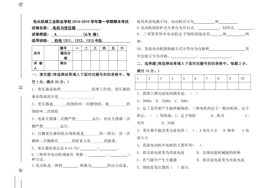 1电机与变压器试卷A及答案(11)答案电机试卷试卷A卷.doc_第1页