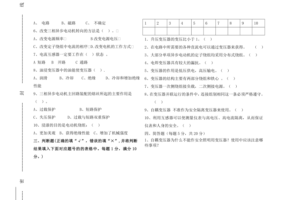 1电机与变压器试卷A及答案(11)答案电机试卷试卷A卷.doc_第2页