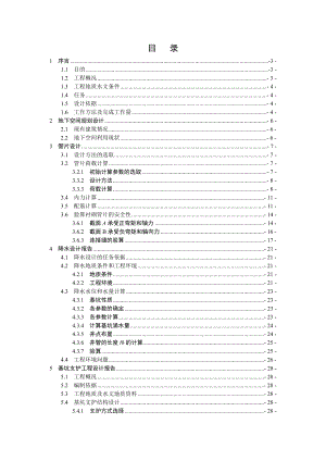 地质大学综合地下商城课程设计1.doc