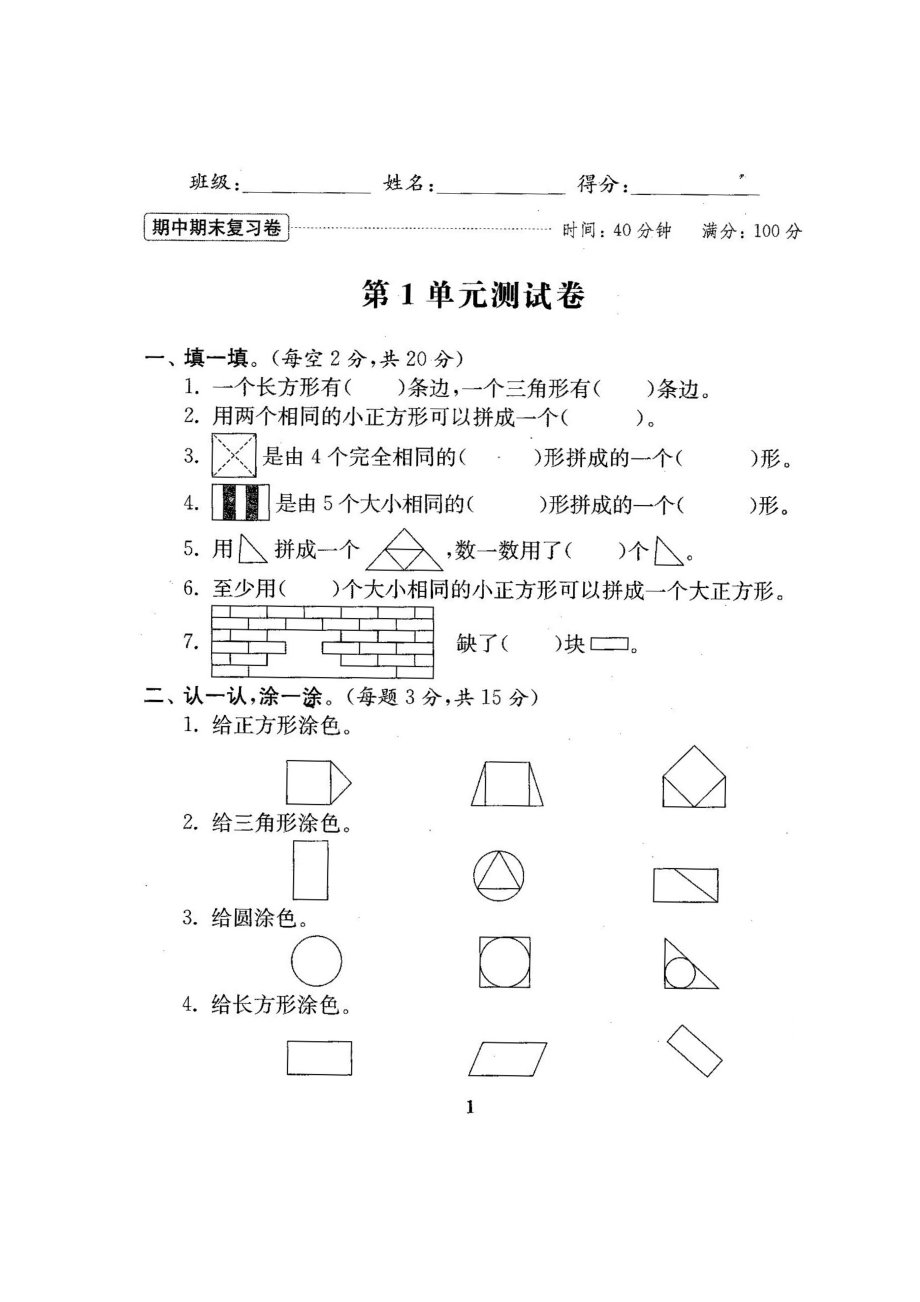 人教版一级数学下册单元测试卷期中期末试卷.doc_第2页