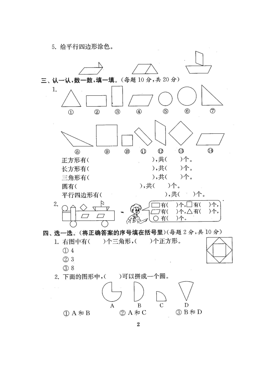 人教版一级数学下册单元测试卷期中期末试卷.doc_第3页