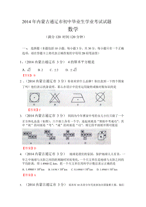 内蒙古通辽市初中毕业生学业考试试题.doc