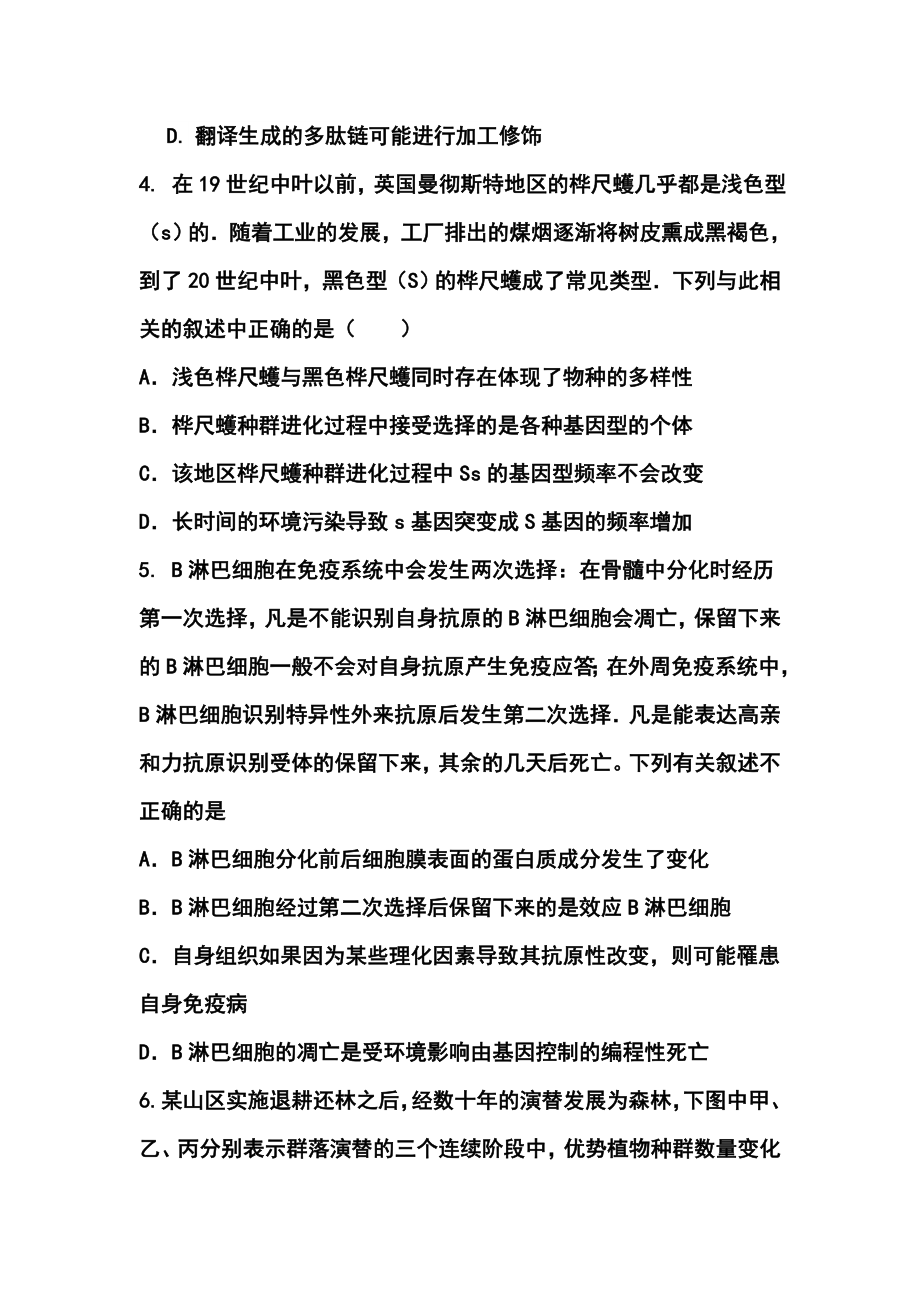 河南省洛阳市高三第三次统一练习（即三模）生物试题及答案.doc_第2页