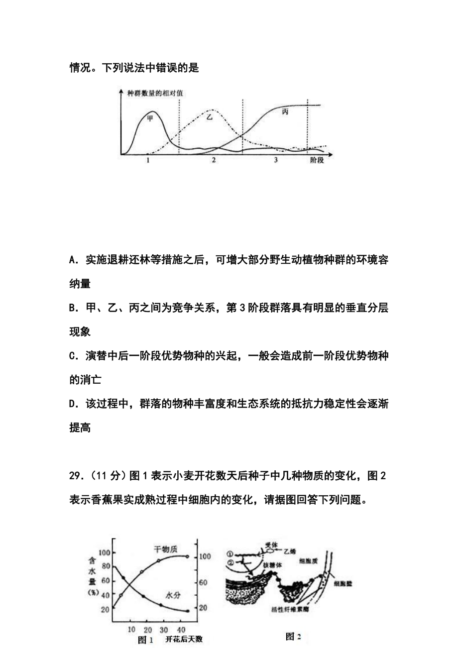 河南省洛阳市高三第三次统一练习（即三模）生物试题及答案.doc_第3页