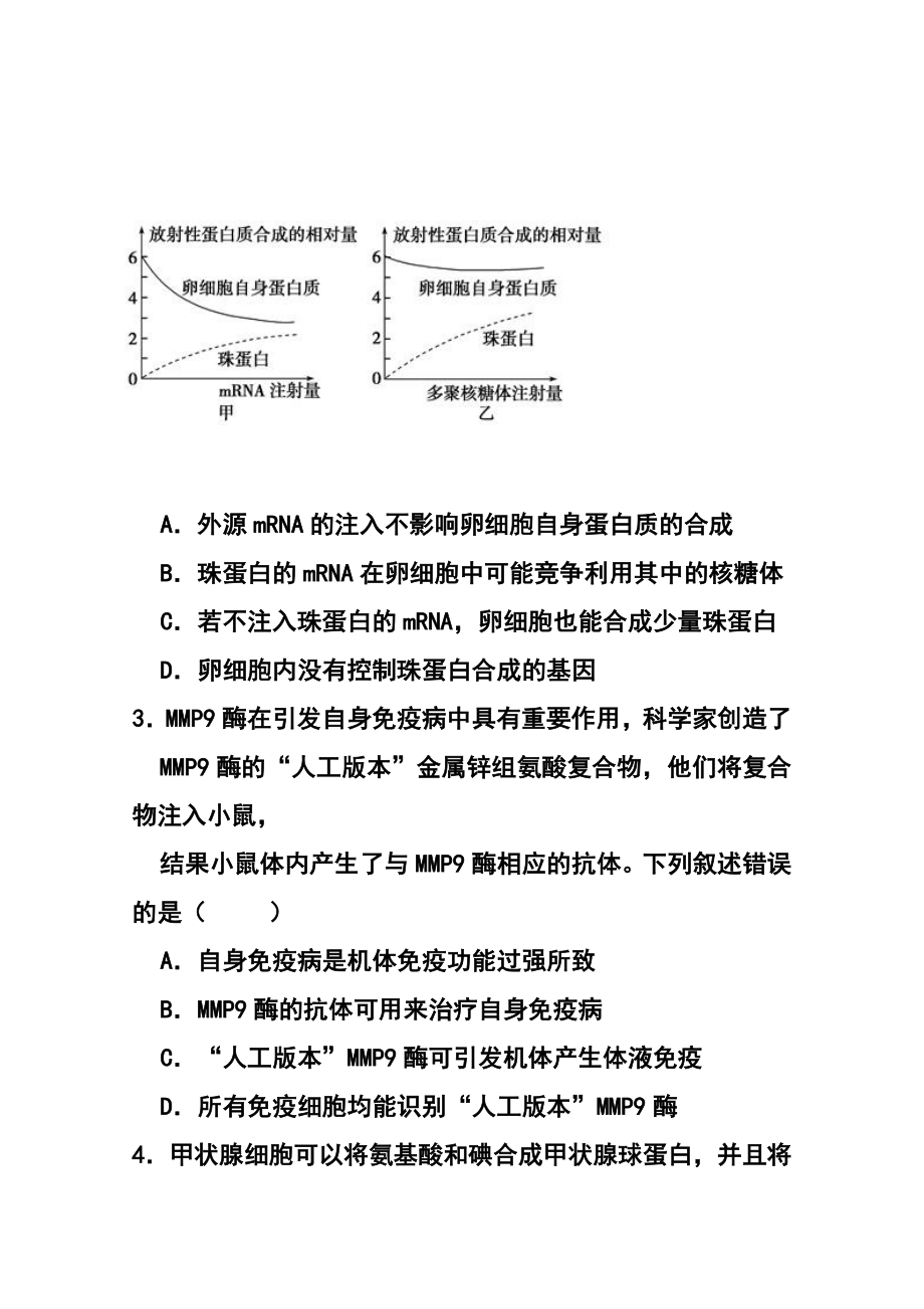 湖南省长郡中学高三综合能力测试（五）理科综合试题及答案.doc_第2页